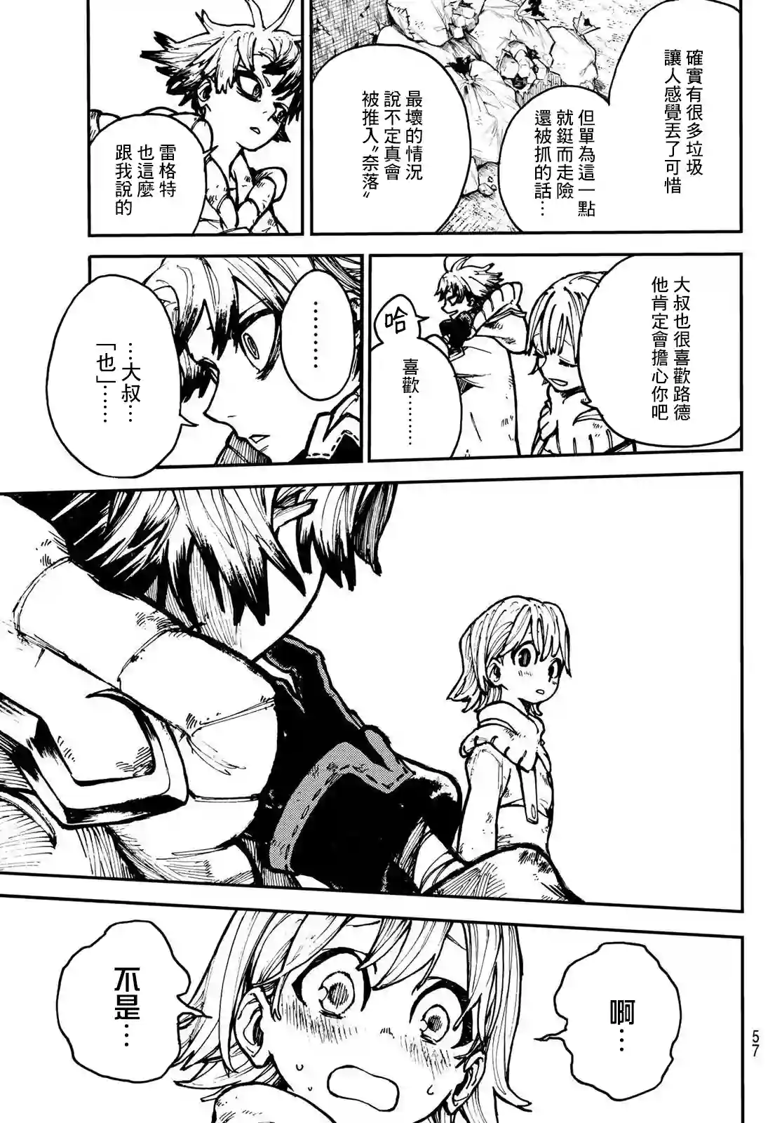 废渊战鬼第01话