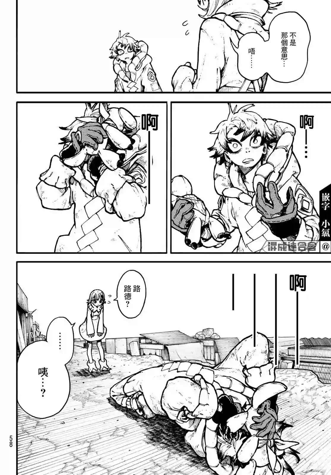 废渊战鬼第01话