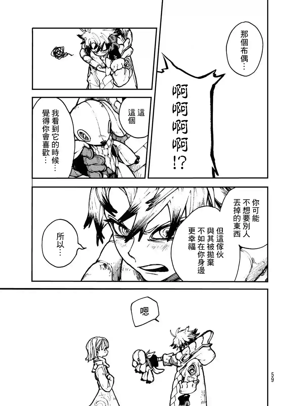 废渊战鬼第01话