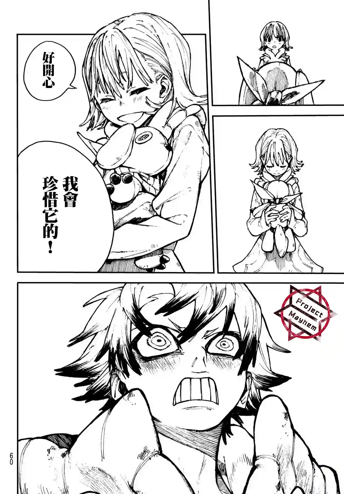 废渊战鬼第01话