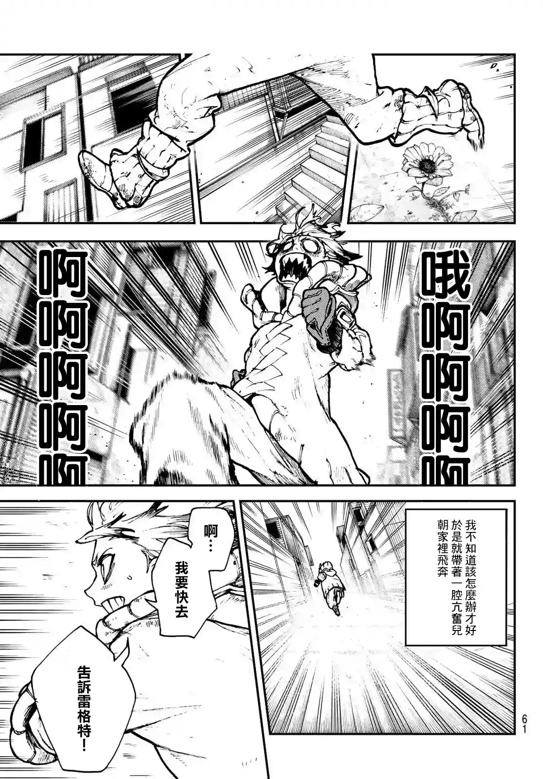 废渊战鬼第01话