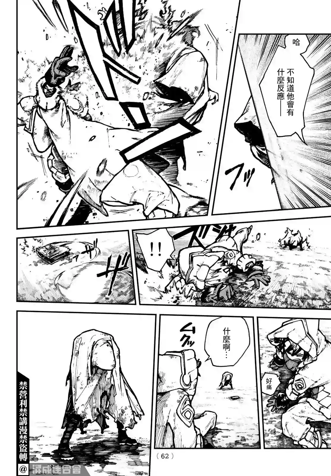 废渊战鬼第01话