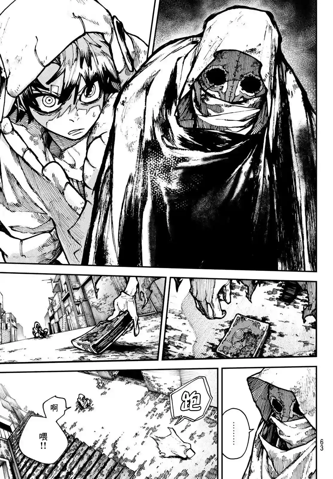 废渊战鬼第01话