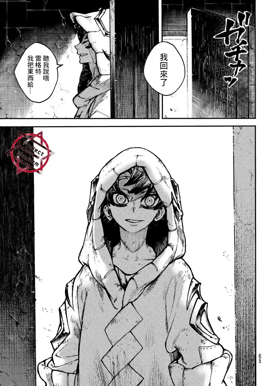 废渊战鬼第01话