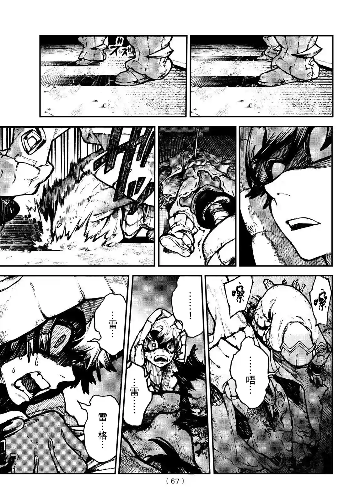 废渊战鬼第01话