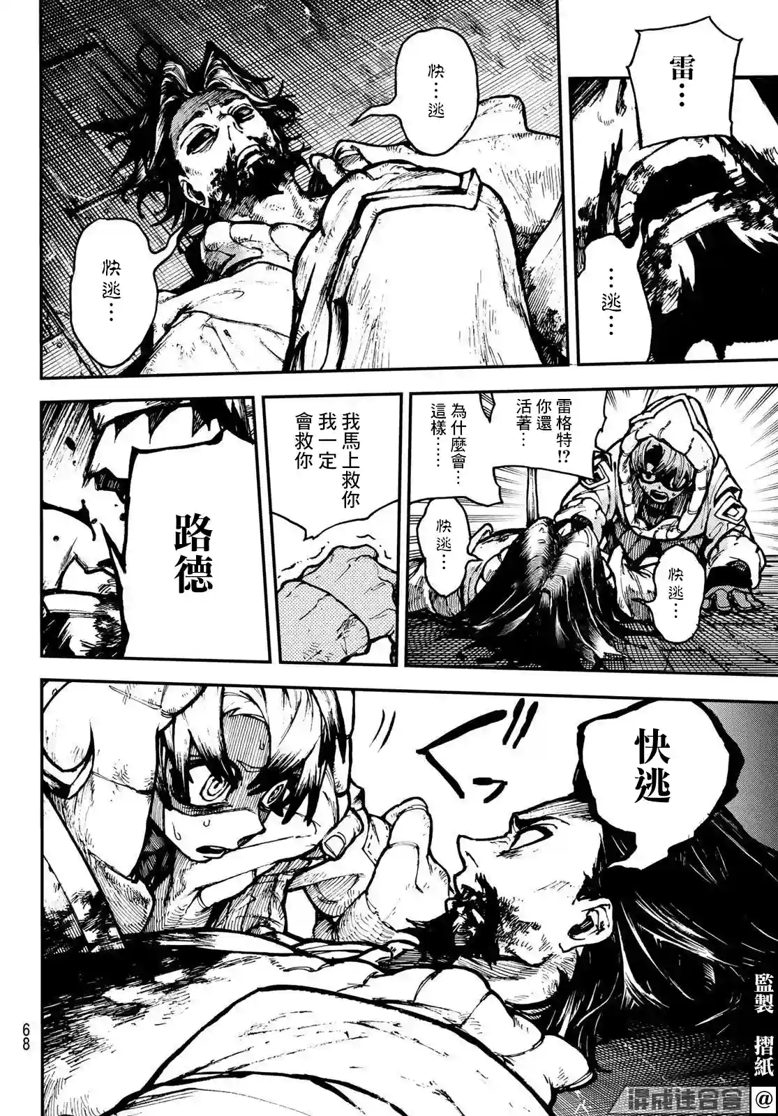 废渊战鬼第01话