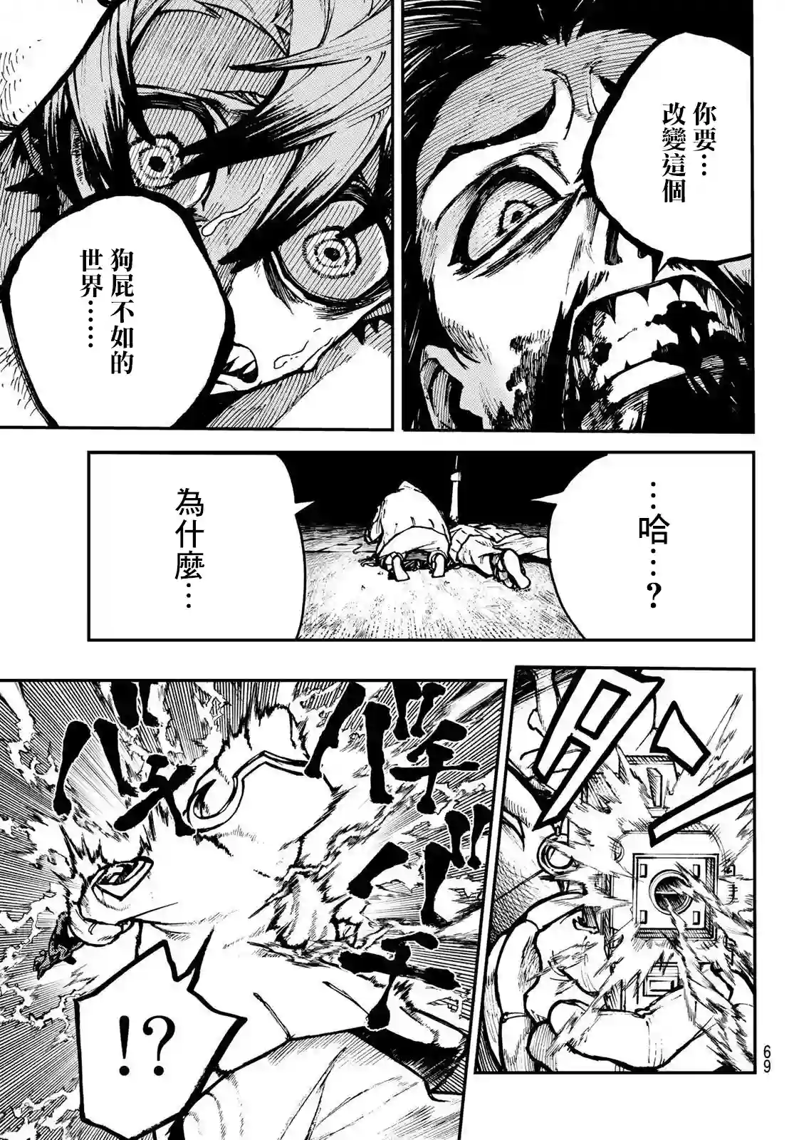 废渊战鬼第01话