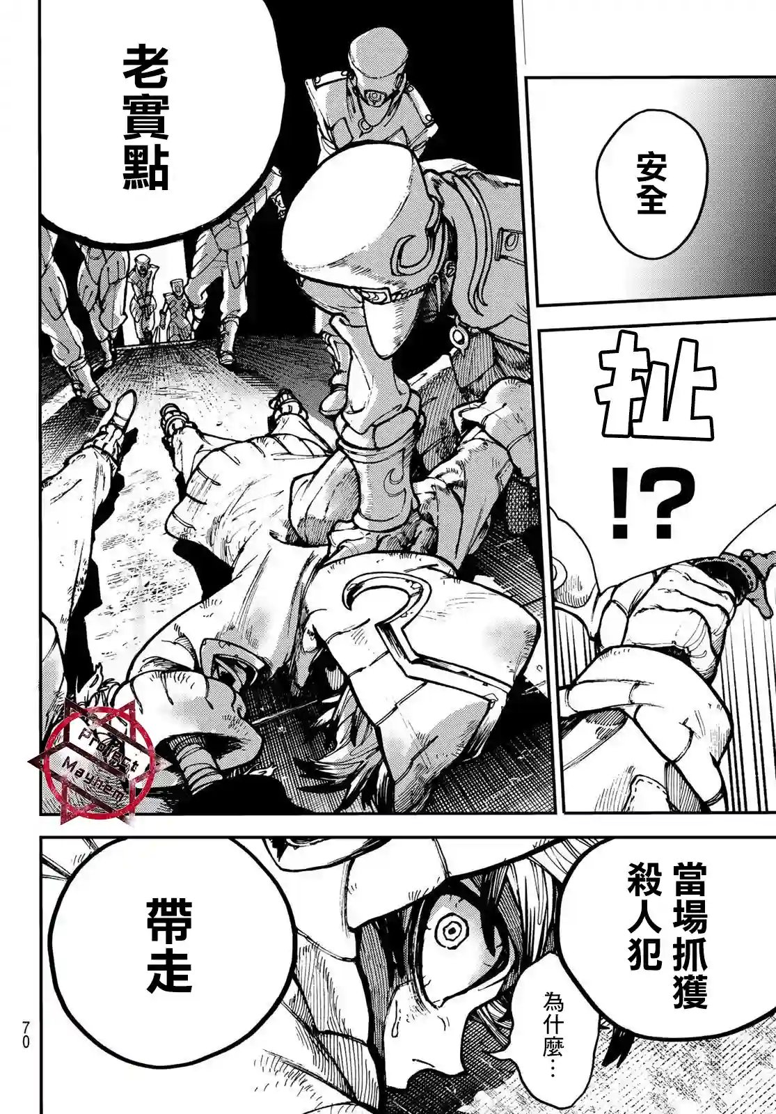 废渊战鬼第01话