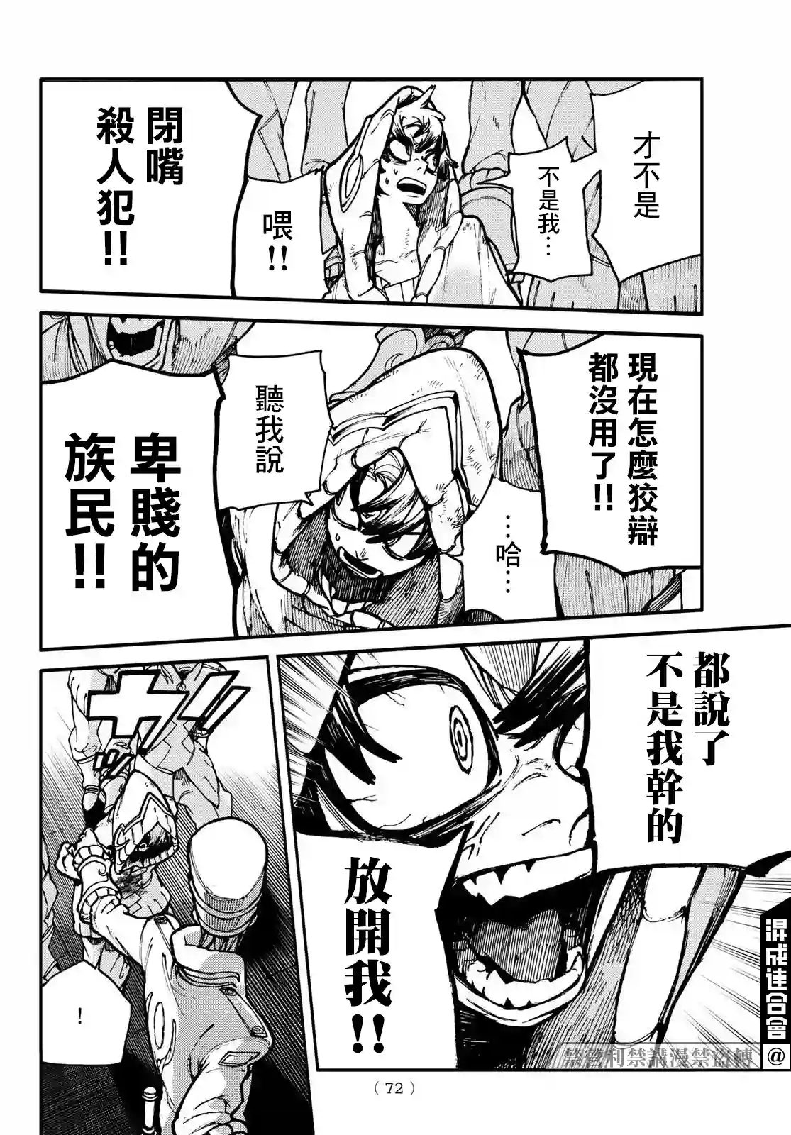 废渊战鬼第01话