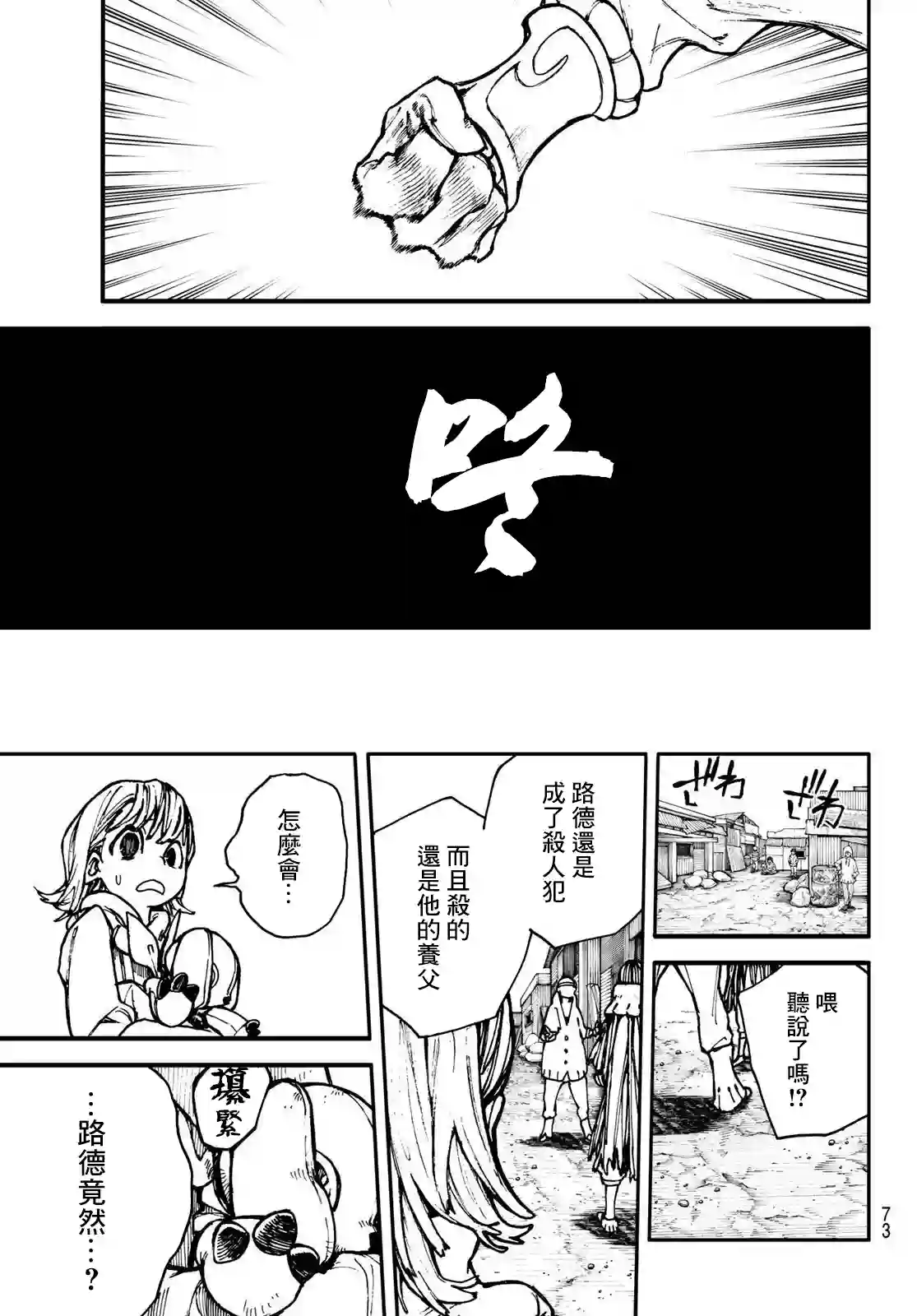 废渊战鬼第01话