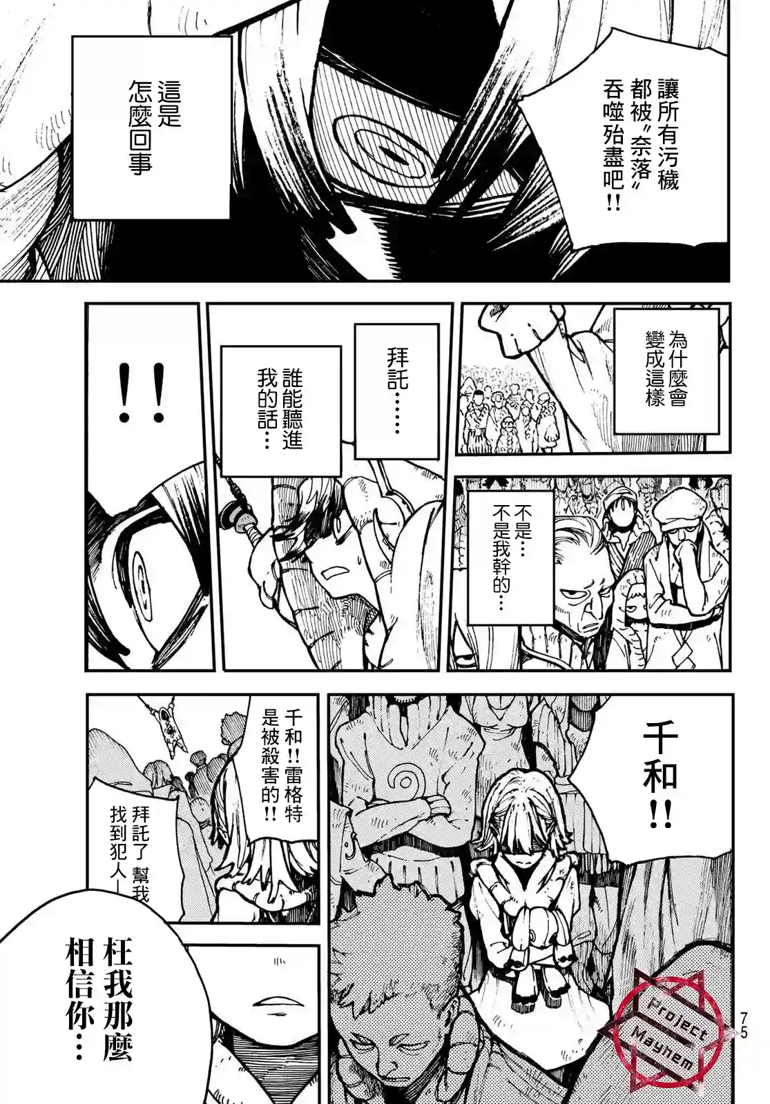 废渊战鬼第01话