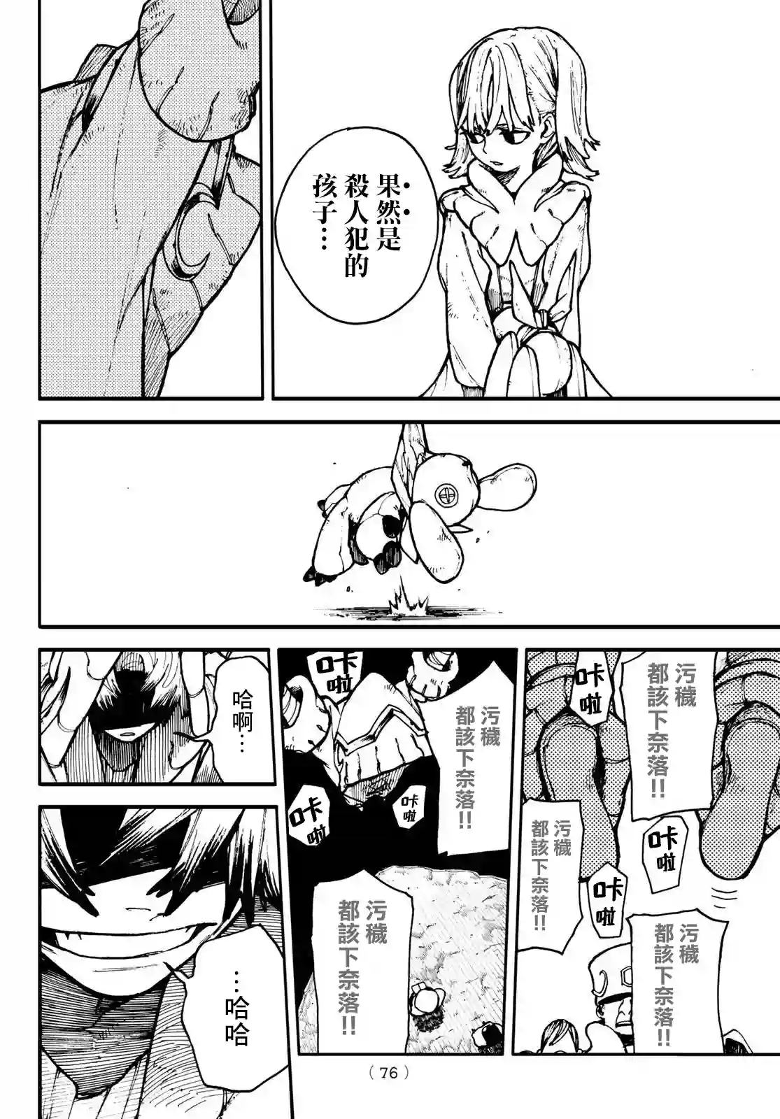 废渊战鬼第01话