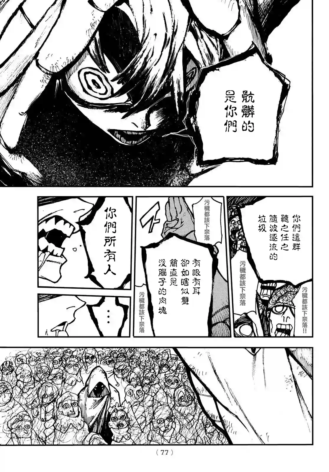 废渊战鬼第01话