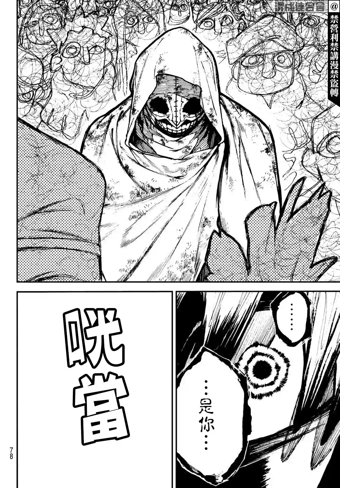 废渊战鬼第01话