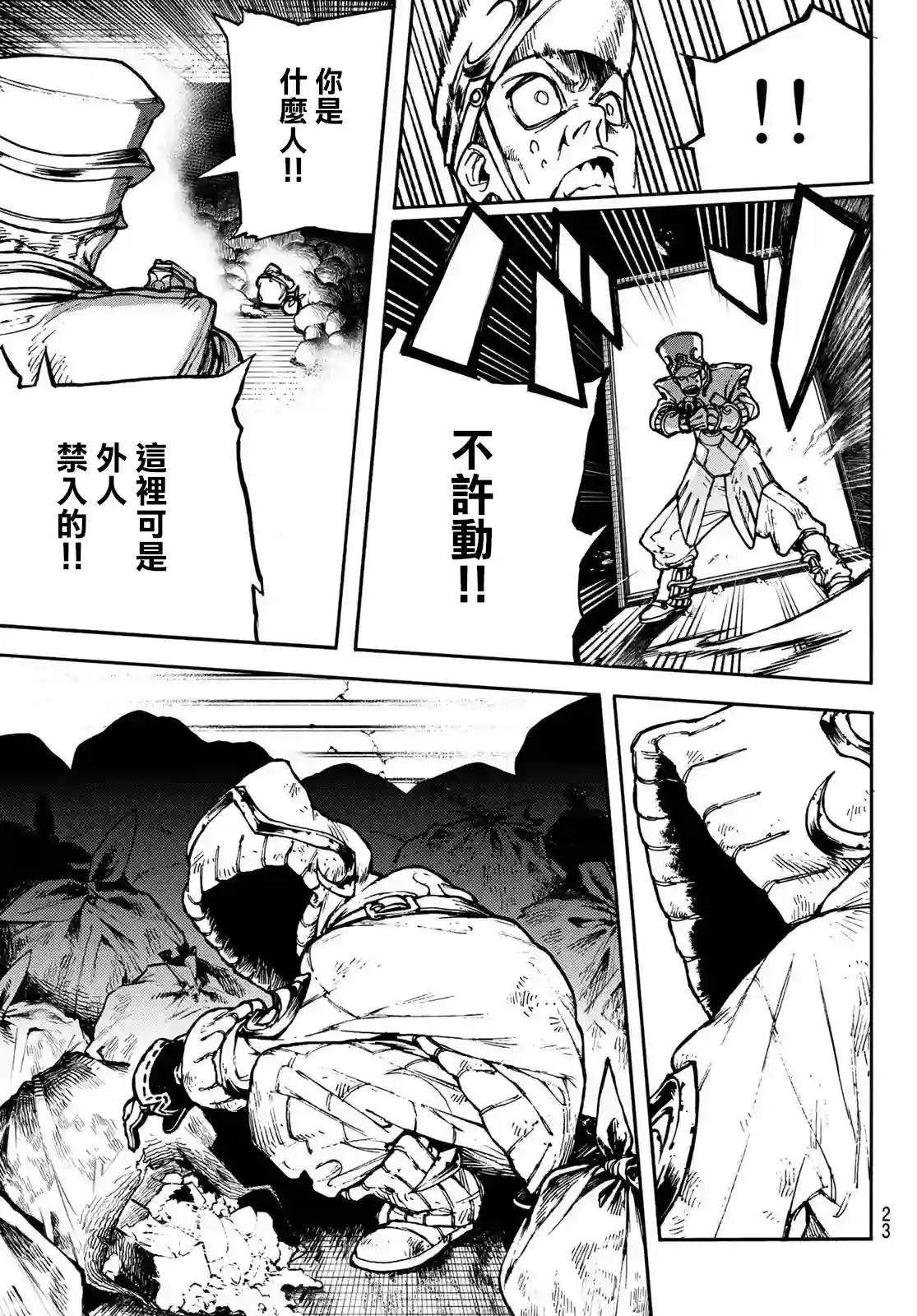 废渊战鬼第01话