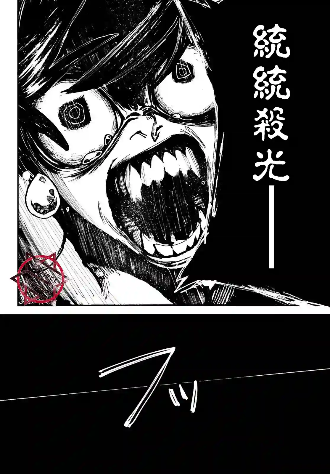 废渊战鬼第01话