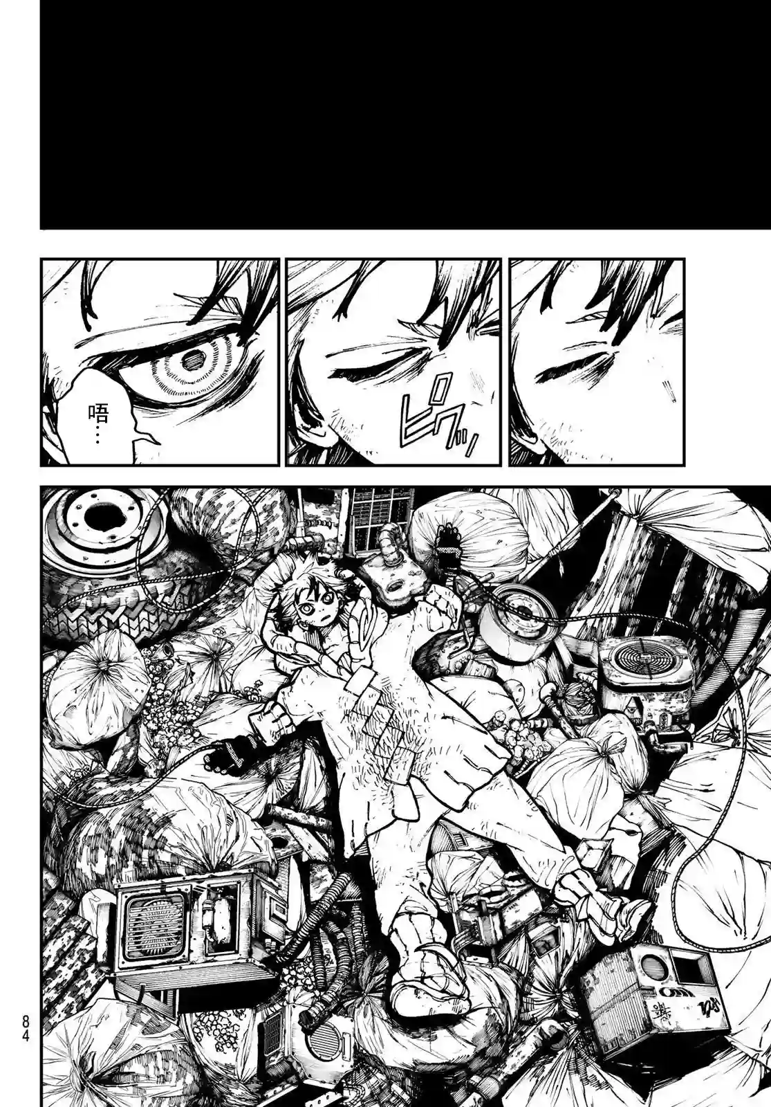 废渊战鬼第01话