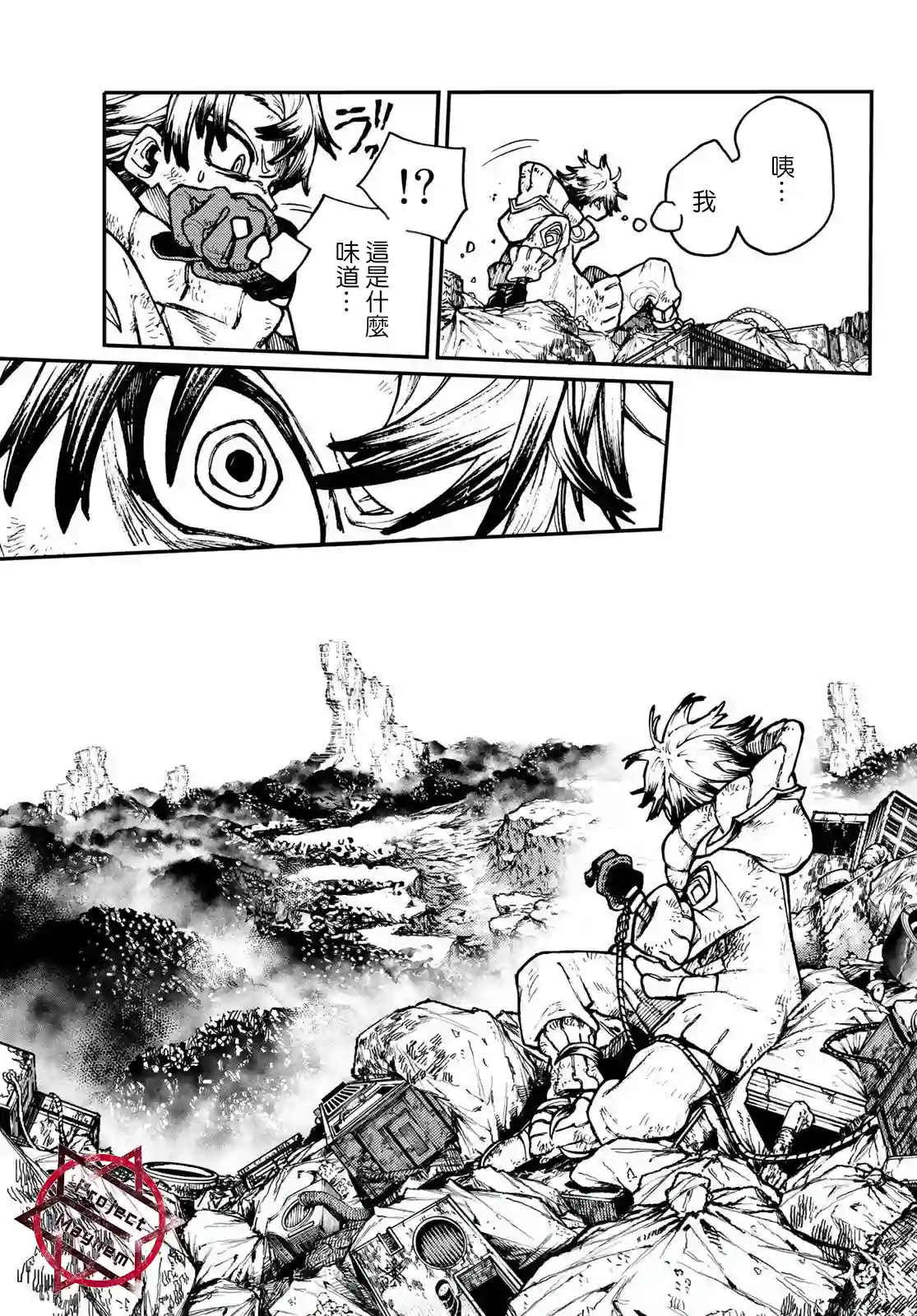 废渊战鬼第01话