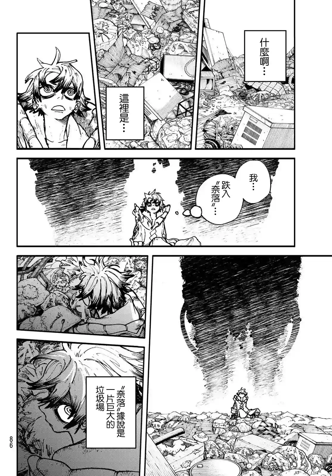 废渊战鬼第01话