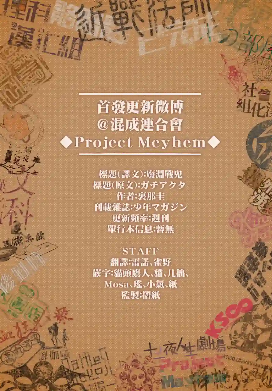 废渊战鬼第01话