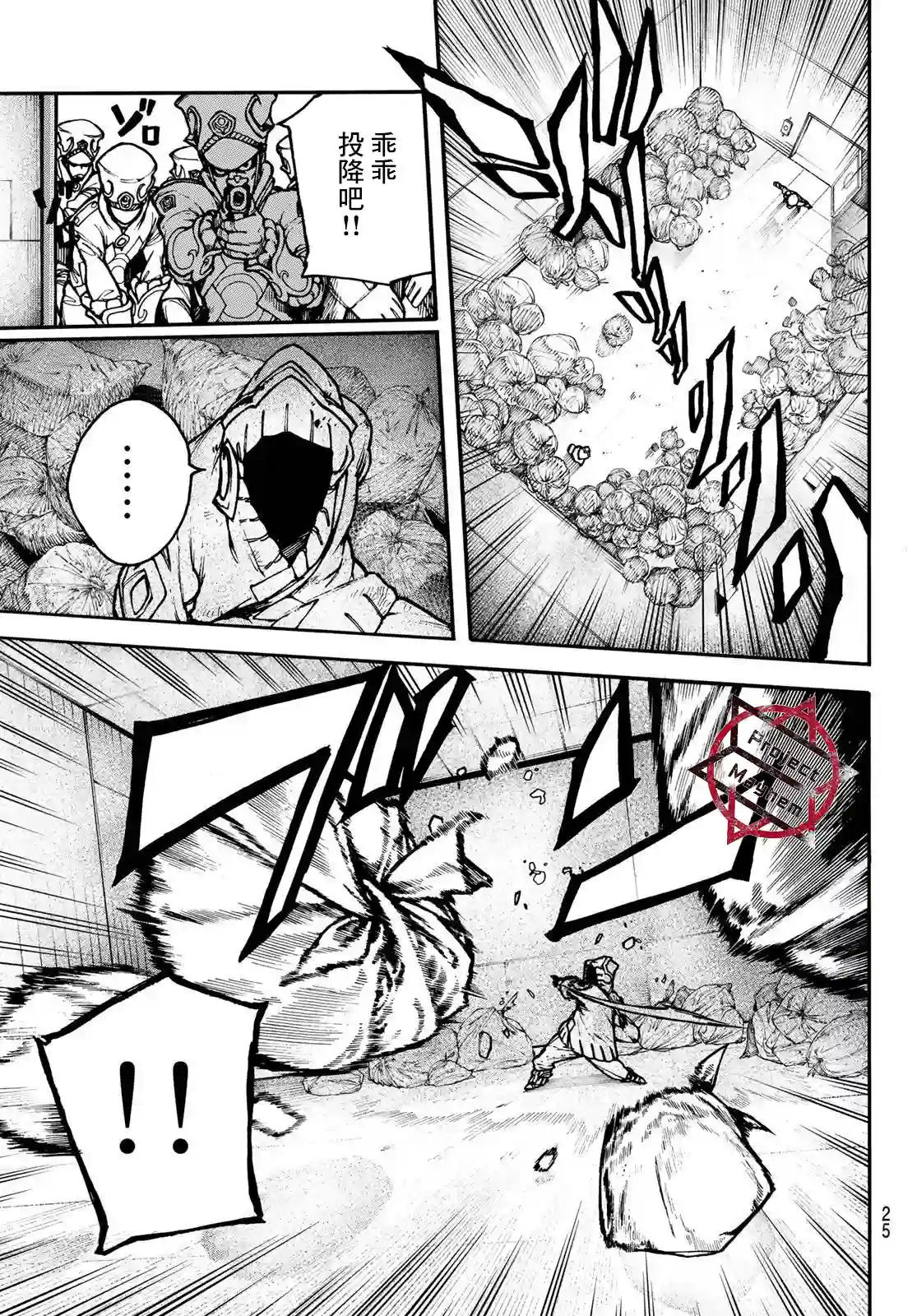 废渊战鬼第01话