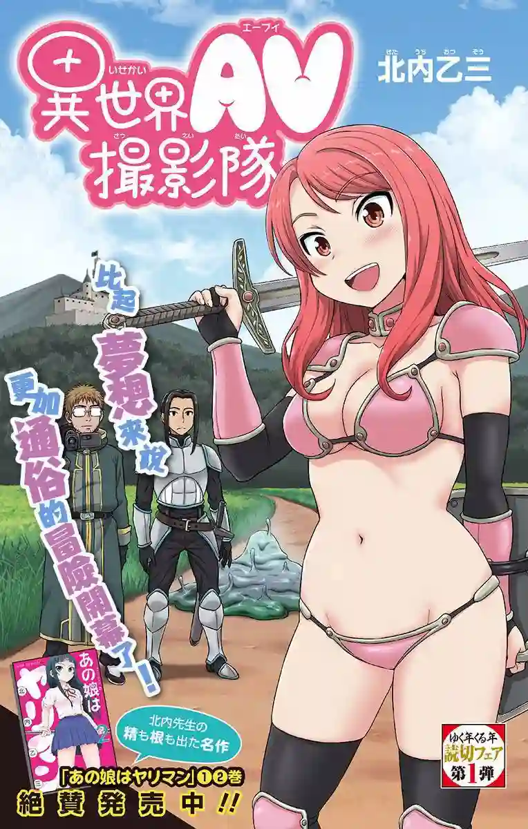 异世界摄影队第01话