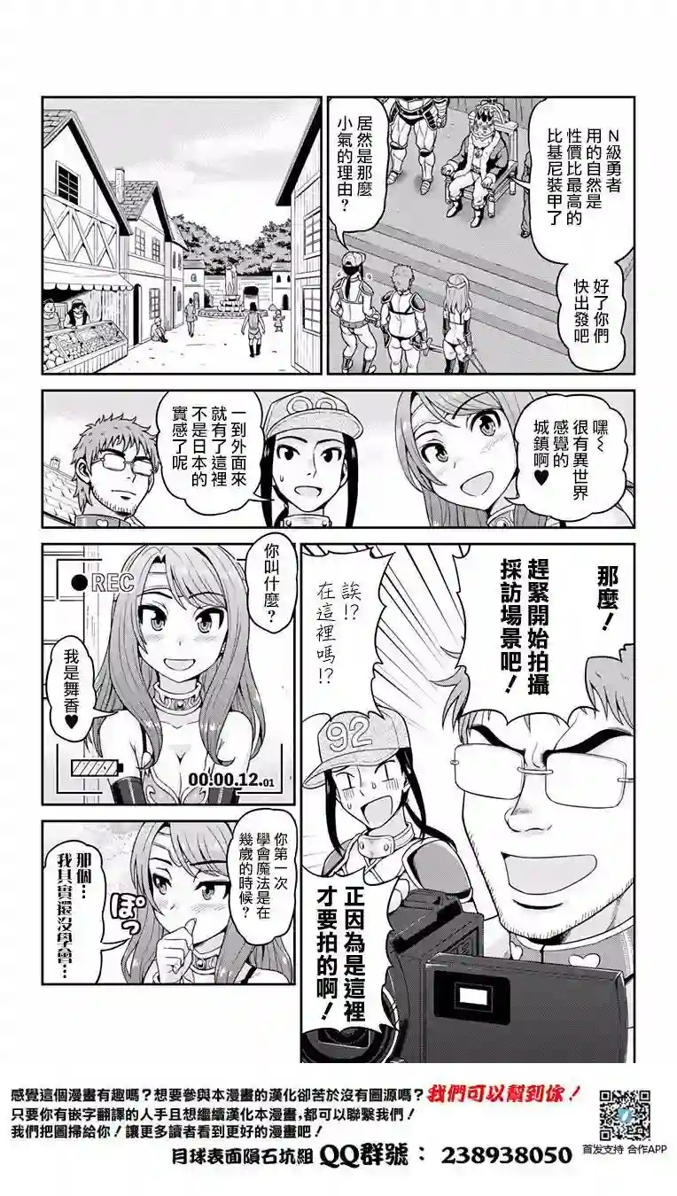 异世界摄影队第01话