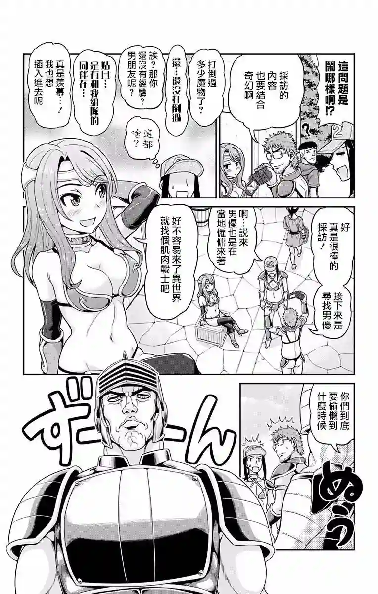 异世界摄影队第01话