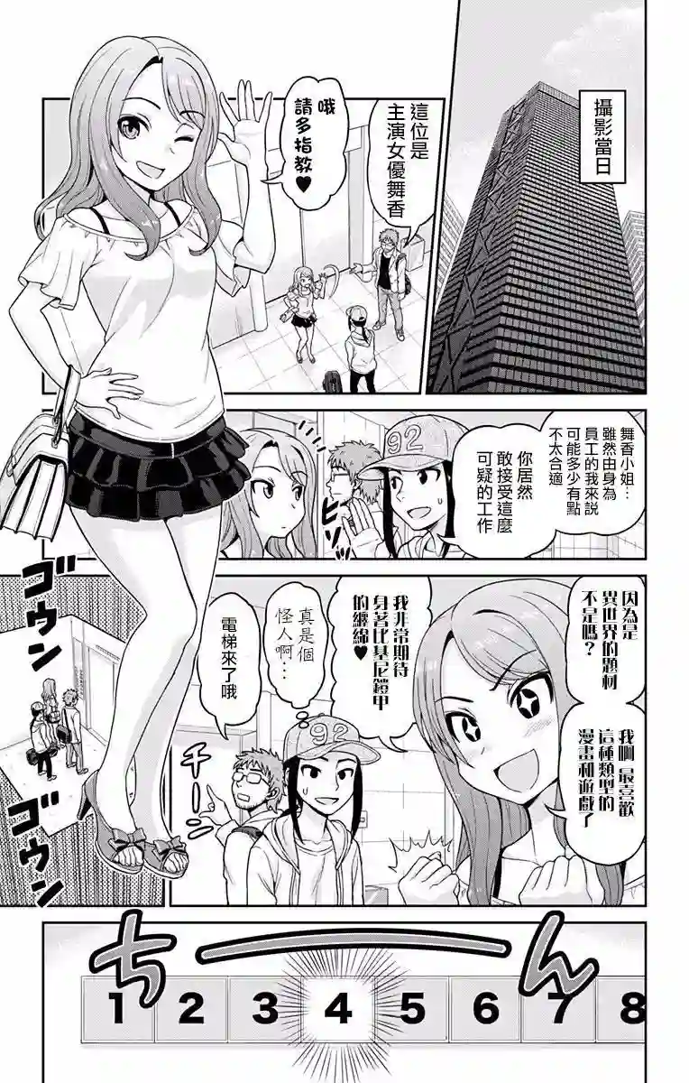 异世界摄影队第01话