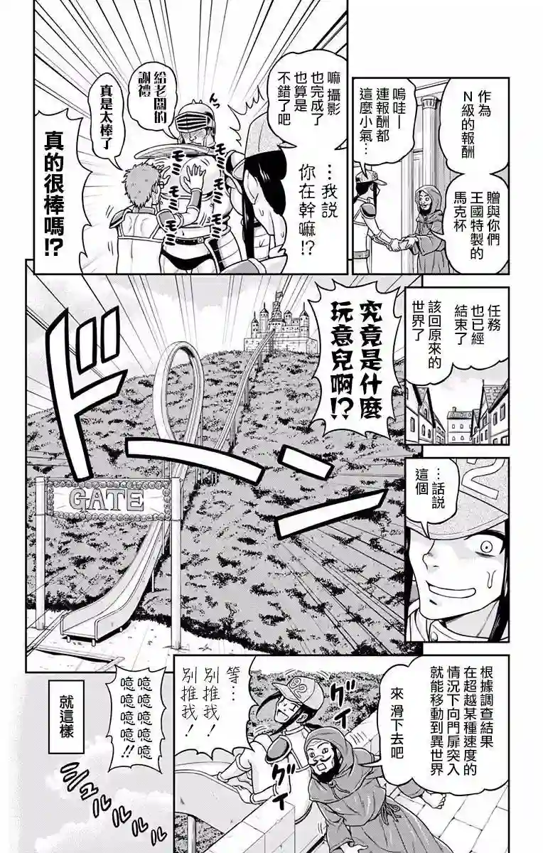异世界摄影队第01话