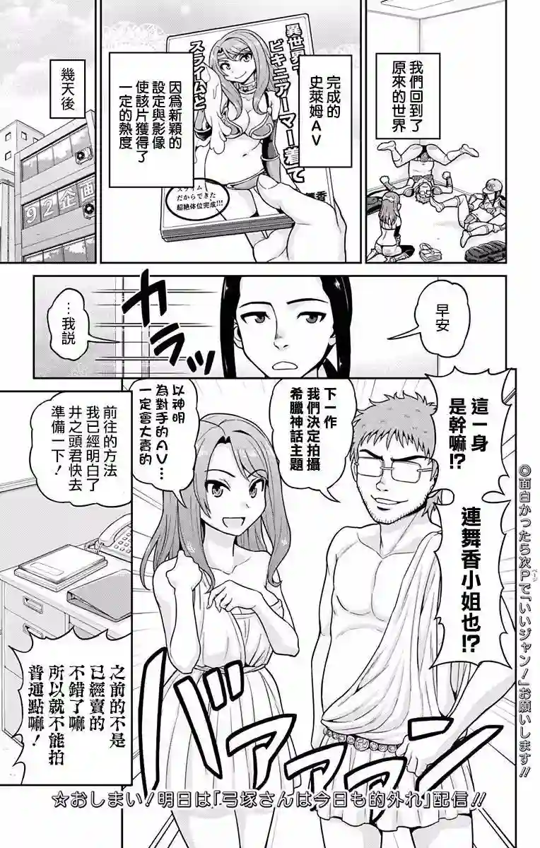 异世界摄影队第01话