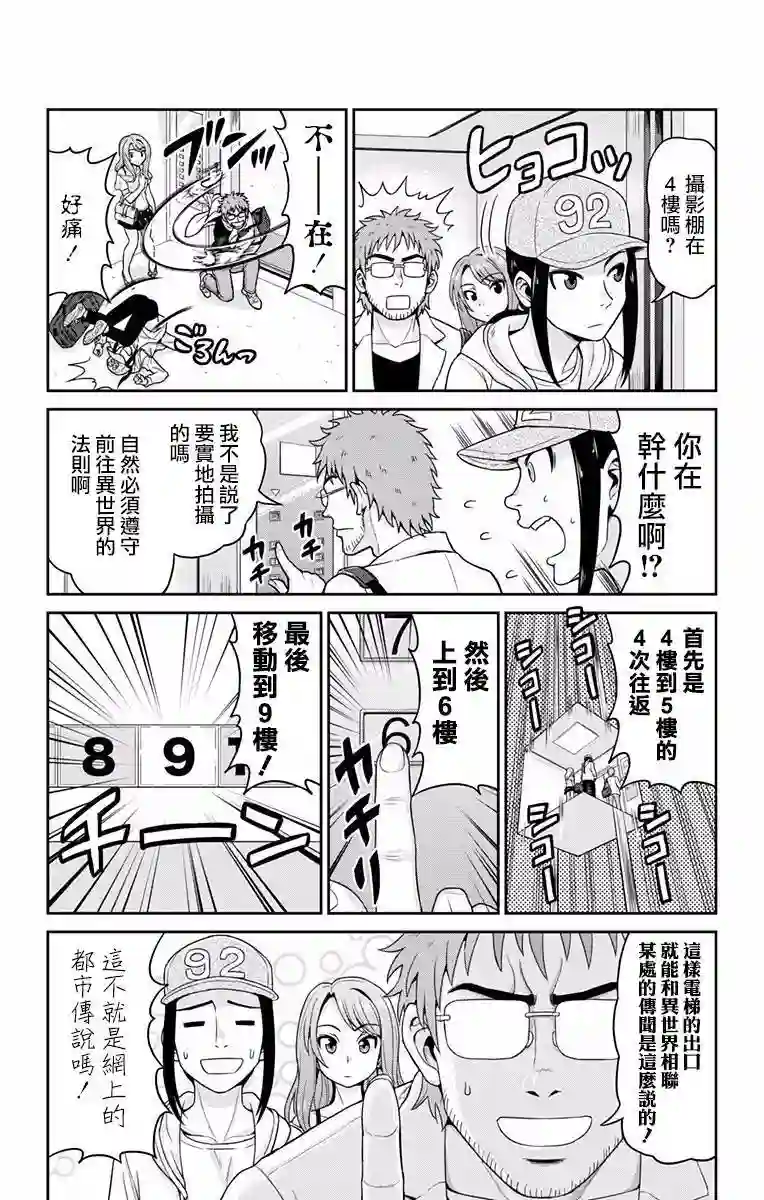 异世界摄影队第01话