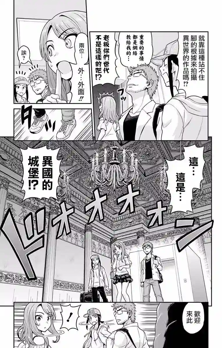 异世界摄影队第01话