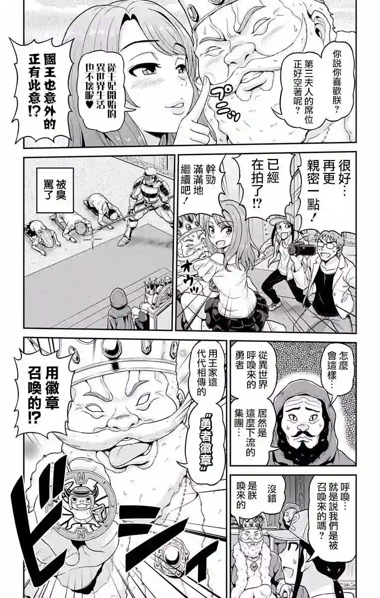 异世界摄影队第01话