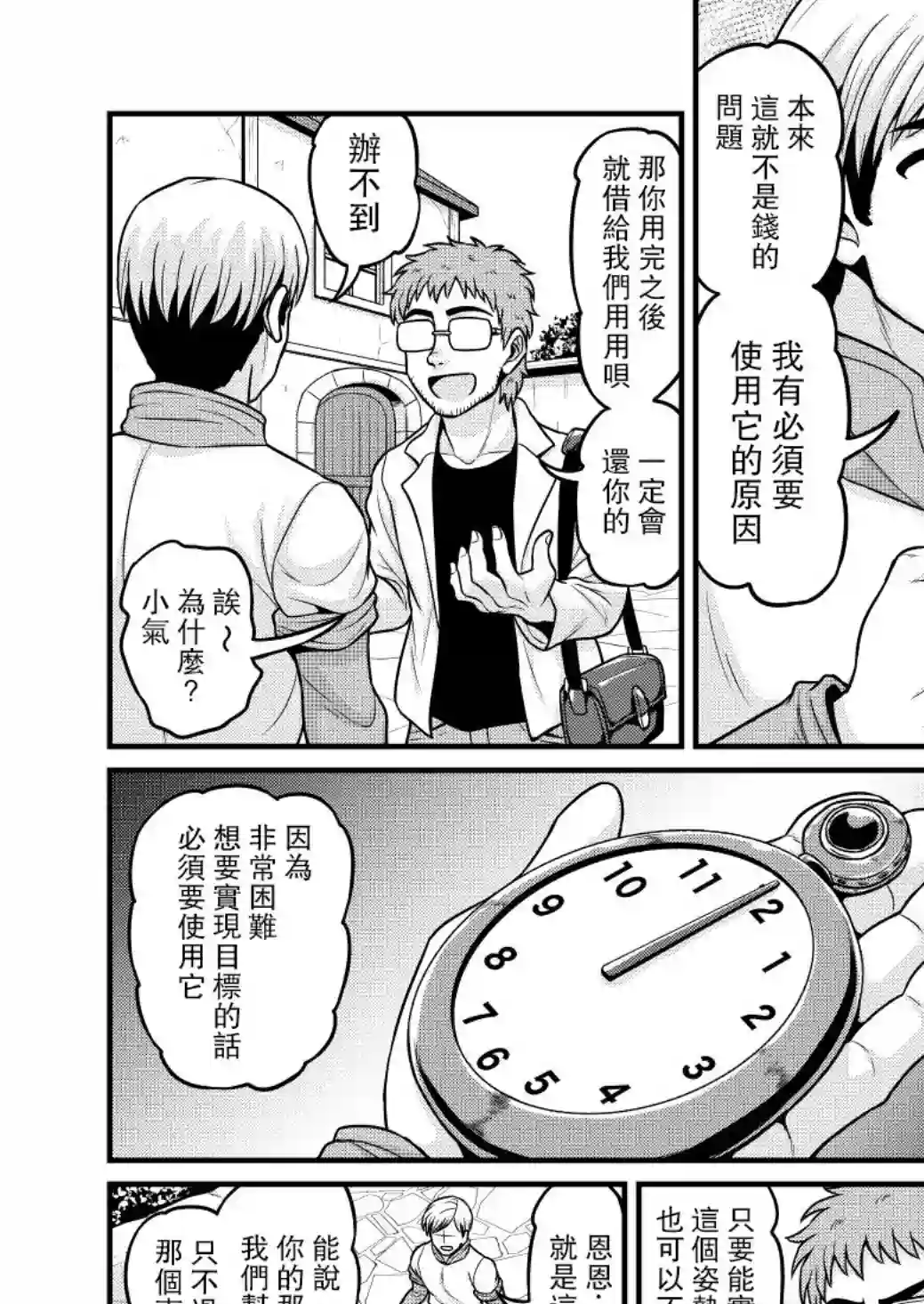 异世界摄影队第02话