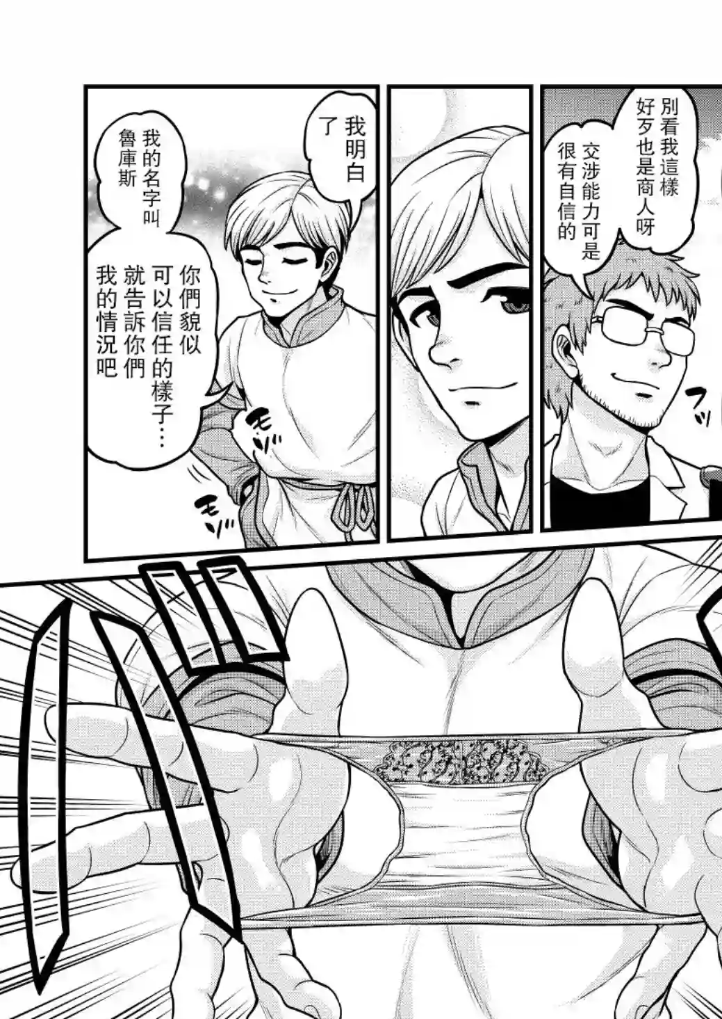 异世界摄影队第02话