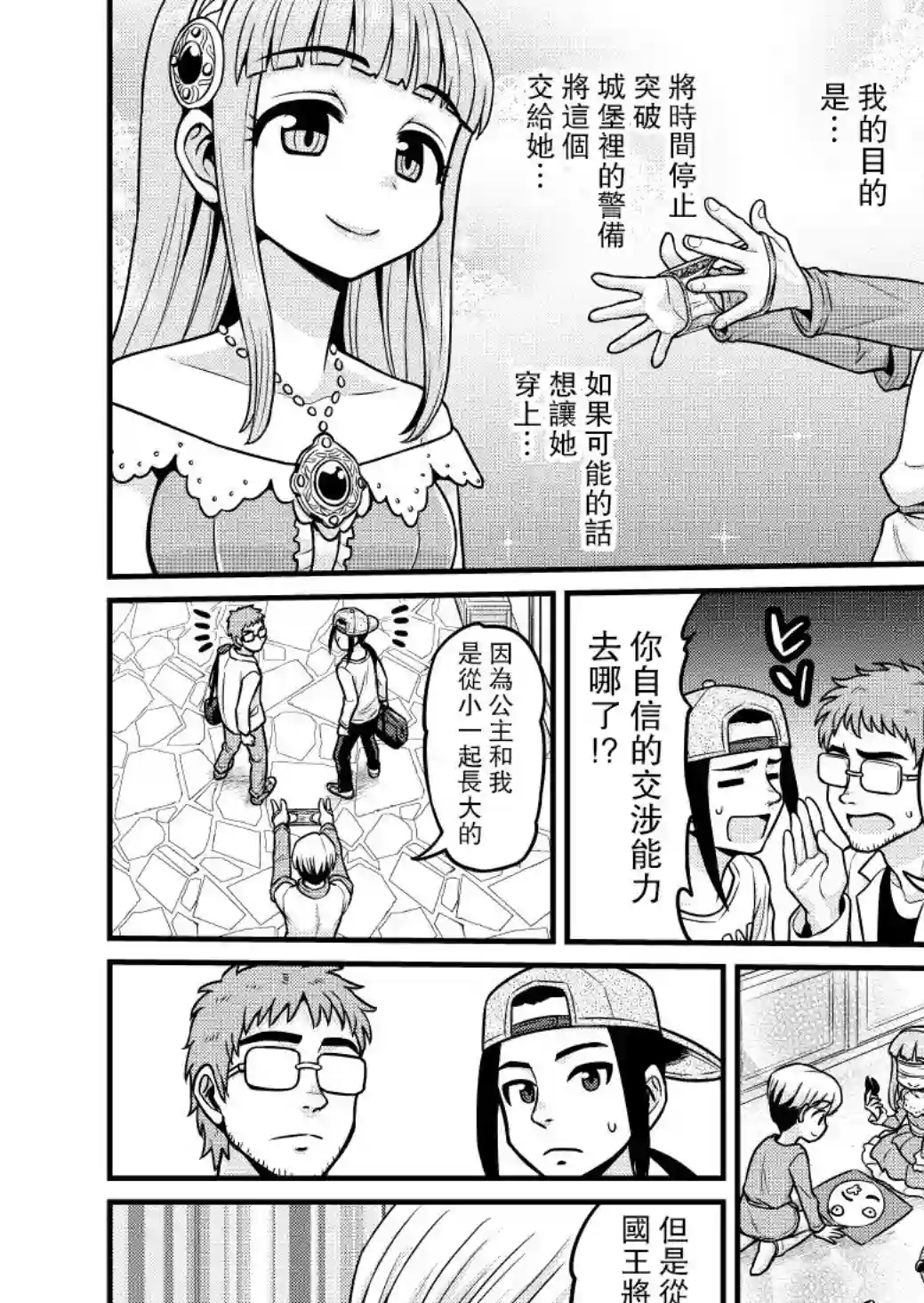 异世界摄影队第02话