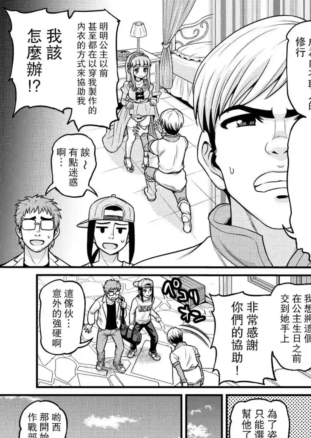 异世界摄影队第02话