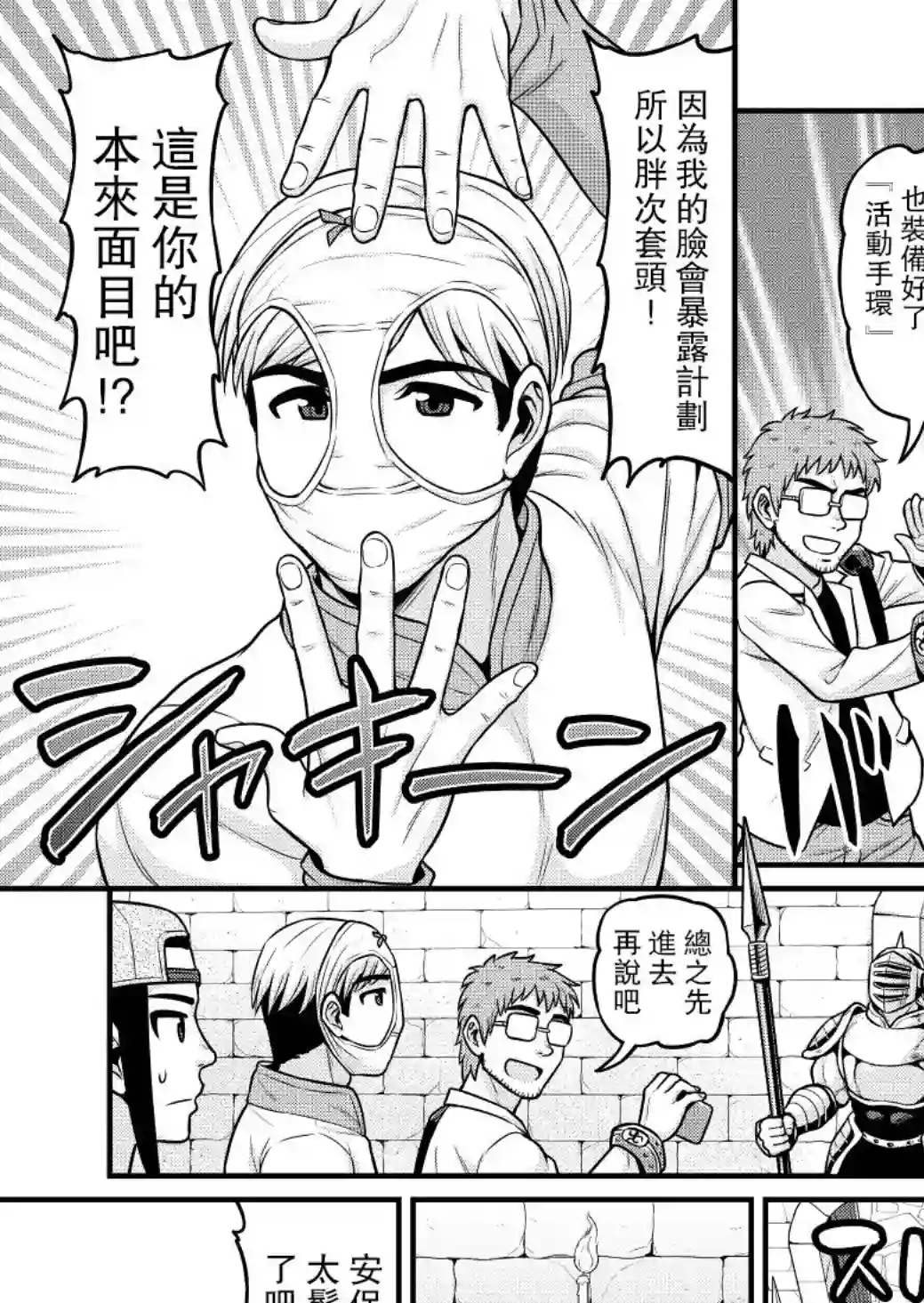 异世界摄影队第02话