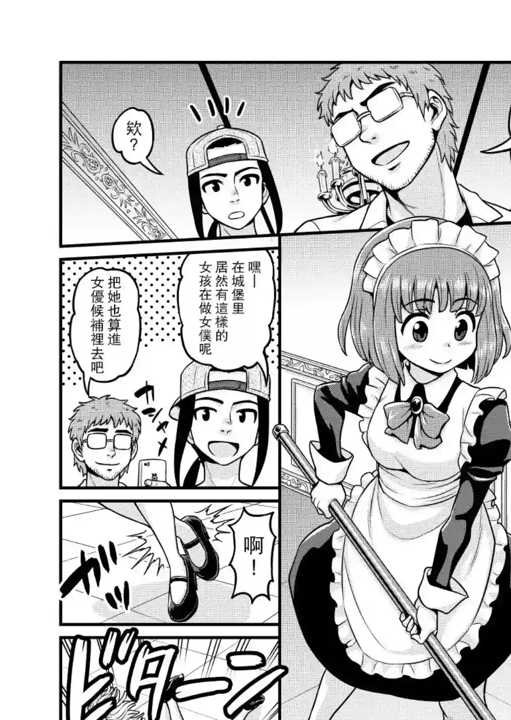 异世界摄影队第02话