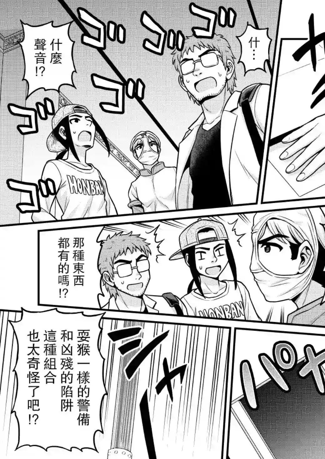 异世界摄影队第02话