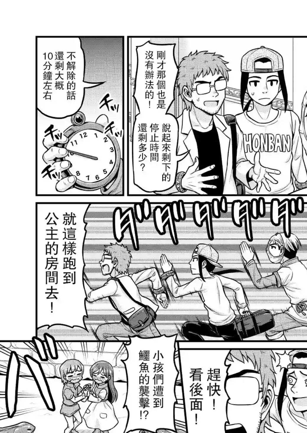 异世界摄影队第02话