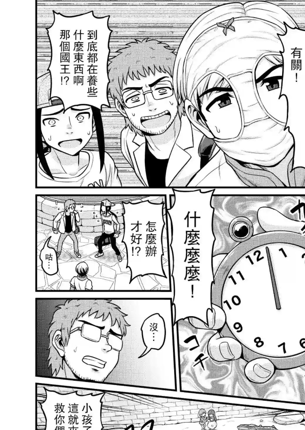 异世界摄影队第02话