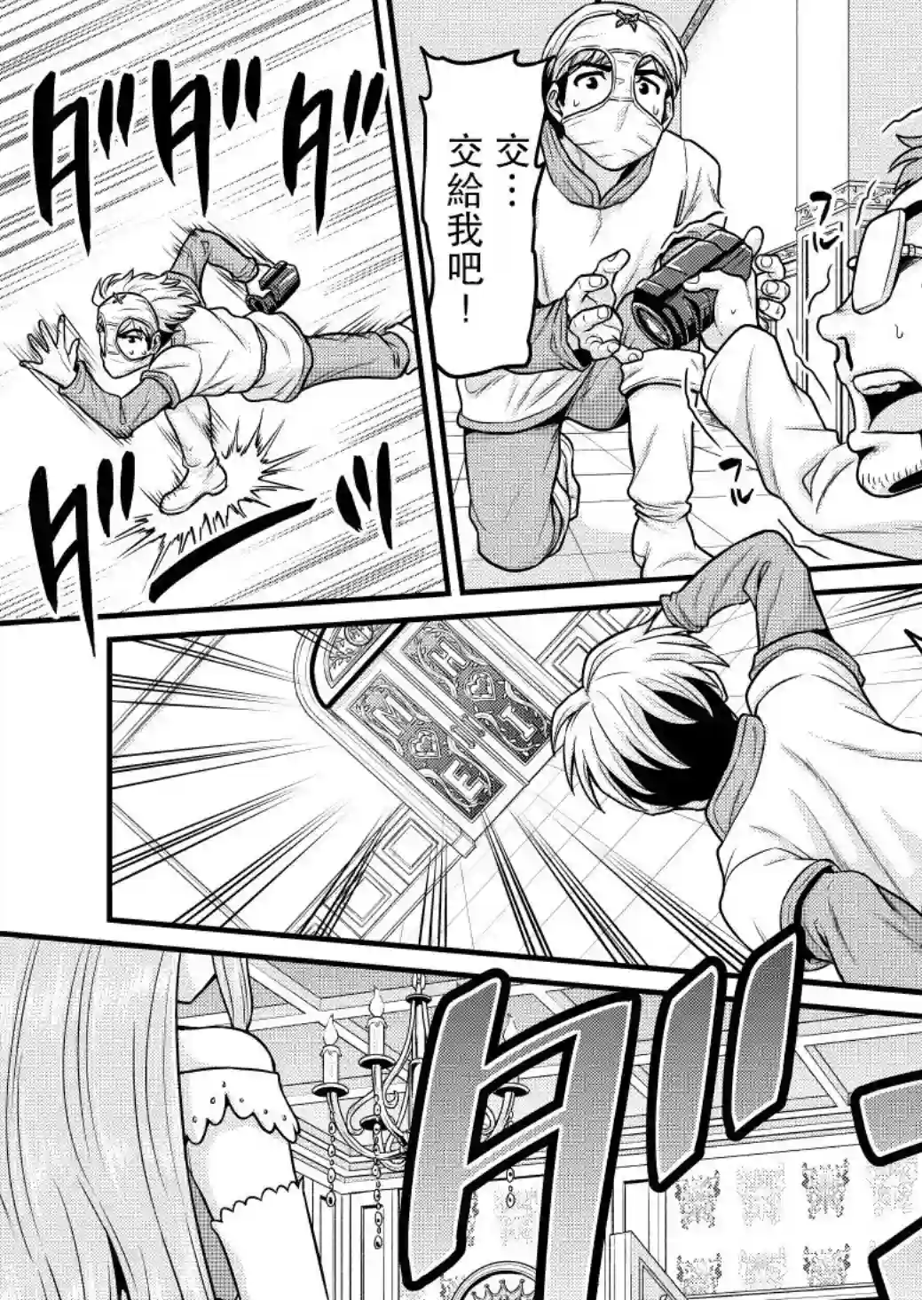 异世界摄影队第02话