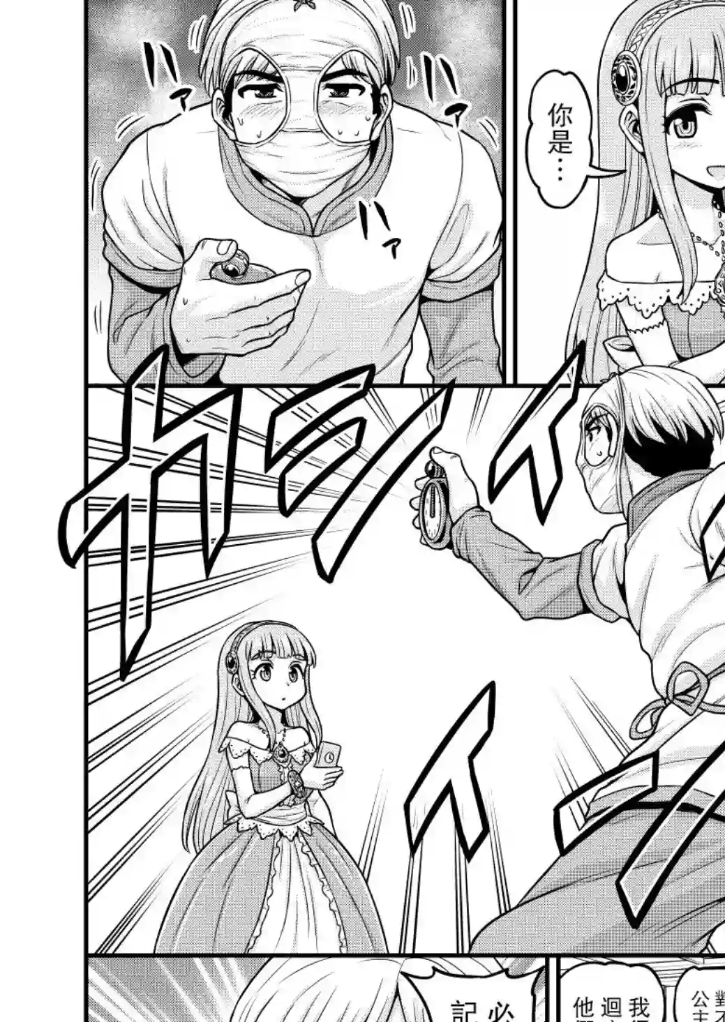 异世界摄影队第02话