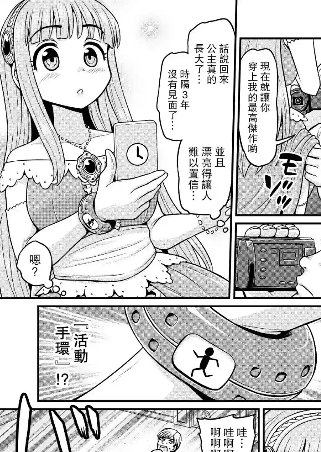 异世界摄影队第02话