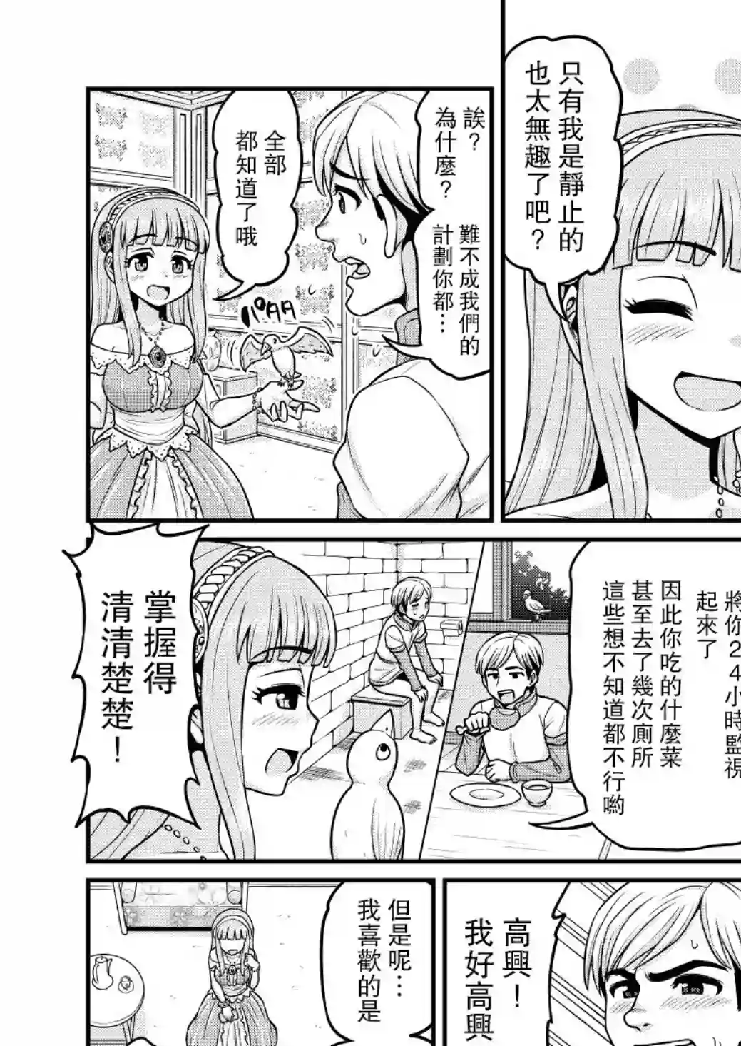 异世界摄影队第02话