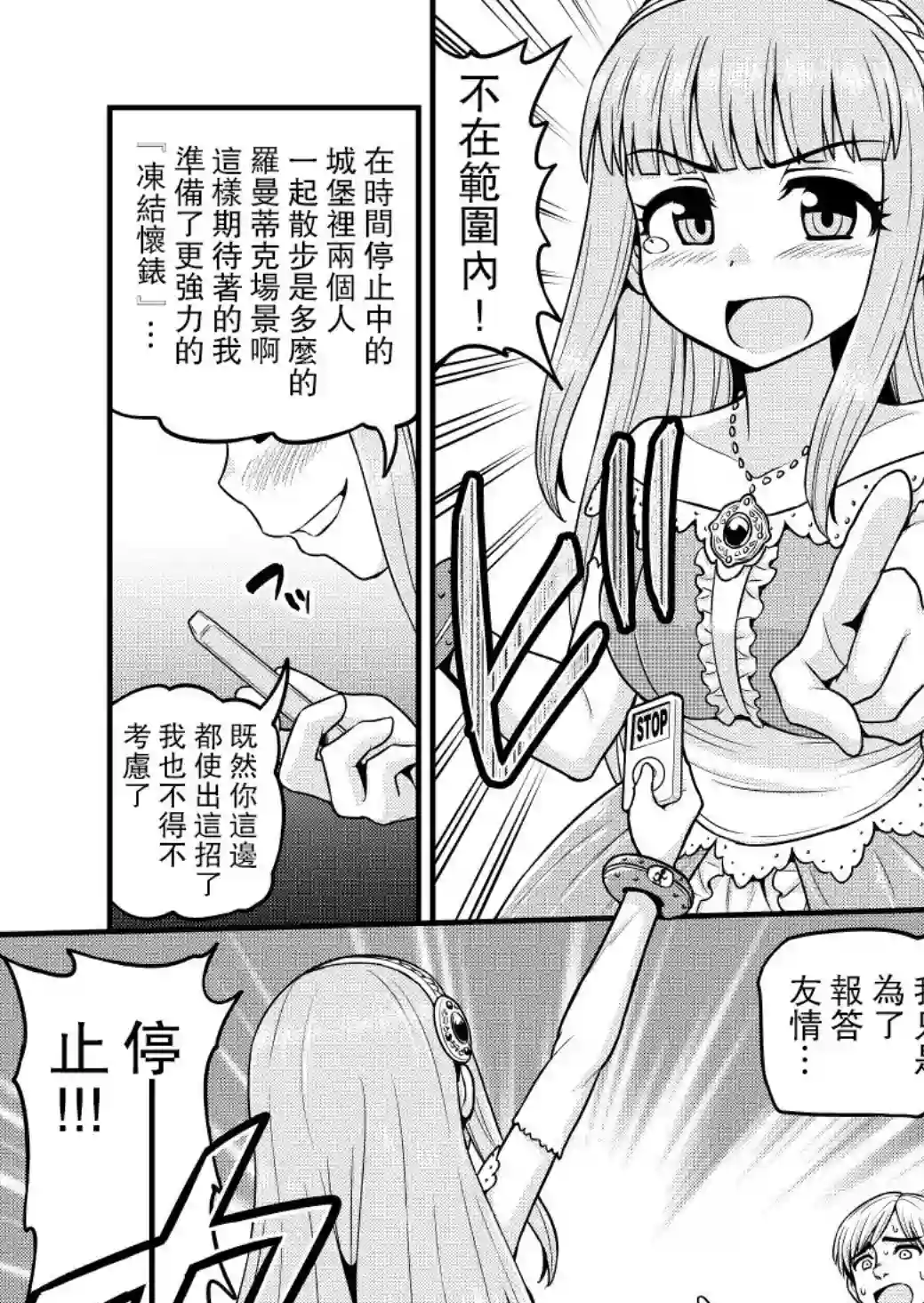 异世界摄影队第02话