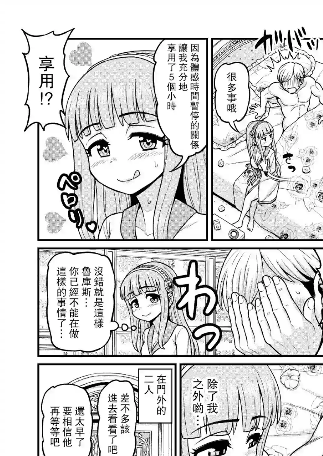 异世界摄影队第02话