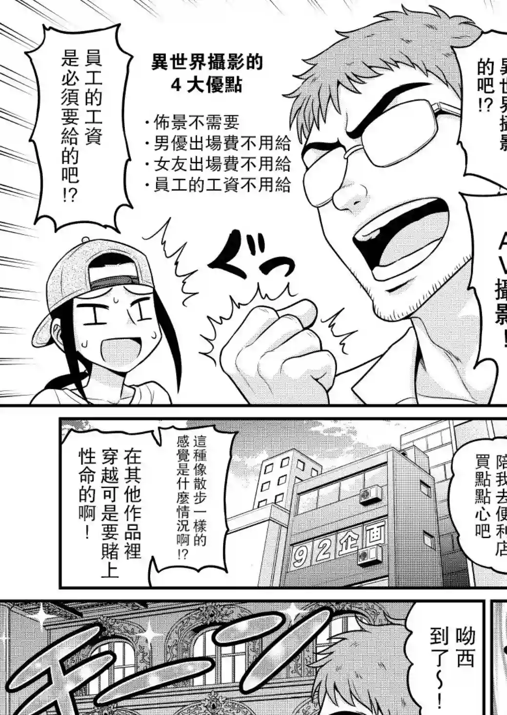 异世界摄影队第02话